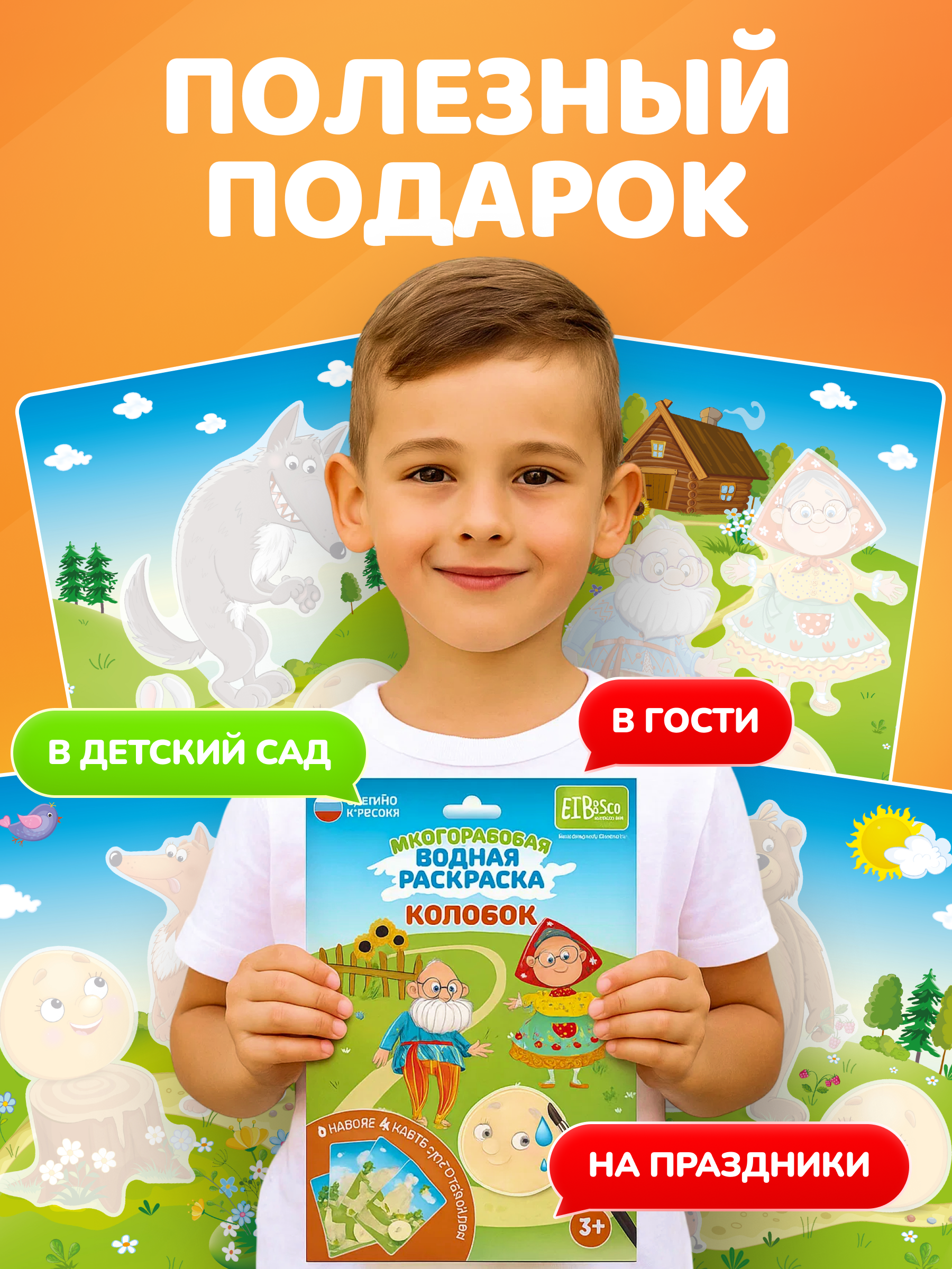 Водная раскраска El BascoKids многоразовая Колобок 4 картинки - фото 11