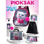 Рюкзак Sunny Happy набор 7 в 1