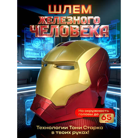 Интерактивная карнавальная маска MagicStyle