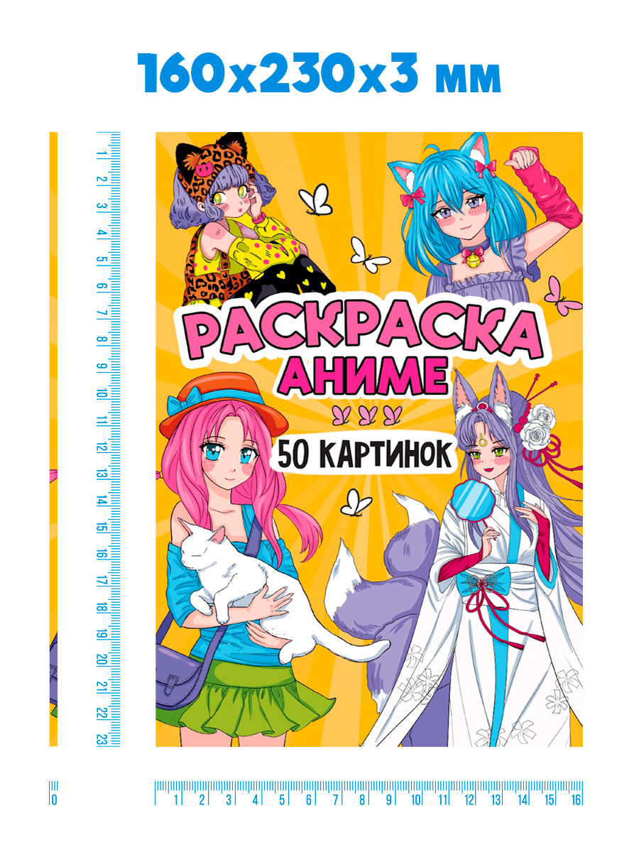 Раскраска Проф-Пресс детская 50 картинок. Аниме. А5 48 стр - фото 7