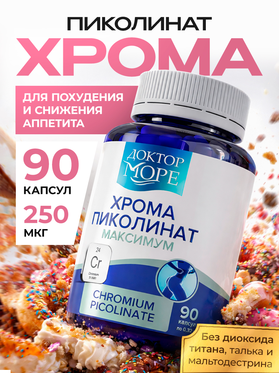 Изображение товара Хрома пиколинат Доктор Море для похудения и контроля аппетита 250 мкг 30 капсул