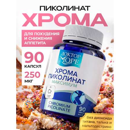 Хрома пиколинат, Доктор Море бад для похудения, снижения веса и контроля аппетита