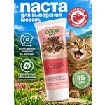 Паста для выведения шерсти у кошек GOODR Cat со вкусом говядины 75мл