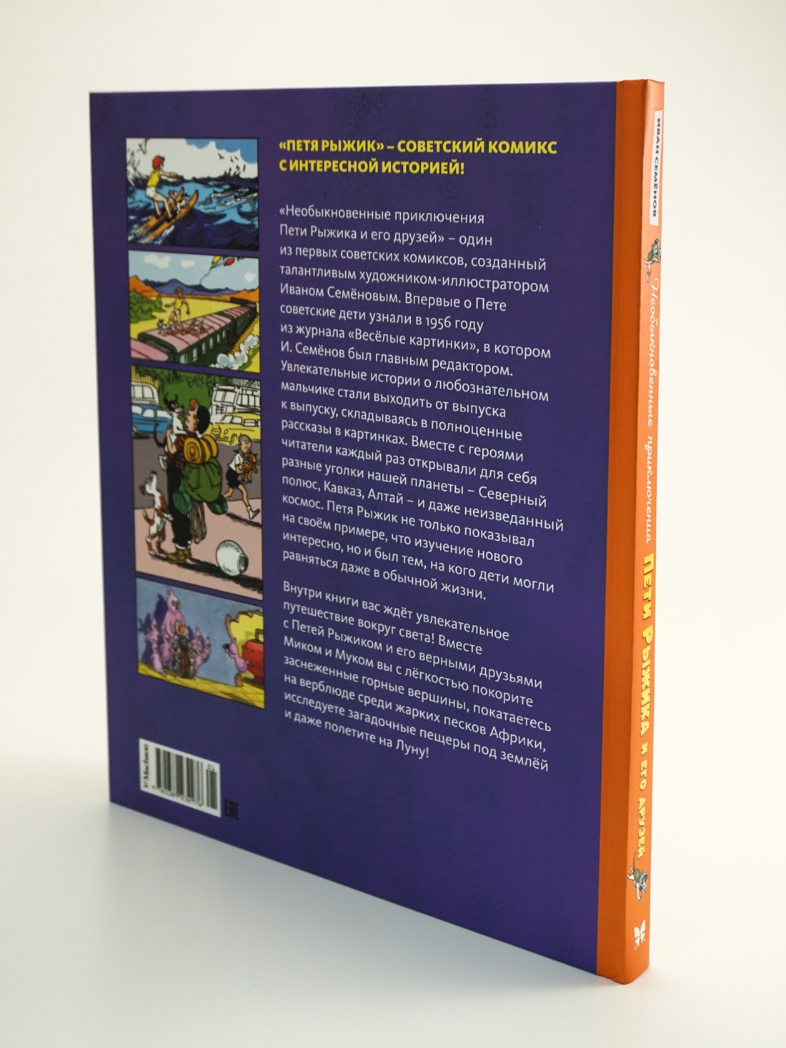 Книга Махаон ВПН. Носов И. Необыкновенные приключения Пети Рыжика и его друзей - фото 7