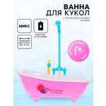 Аксессуар для кукол Sima-Land ванна