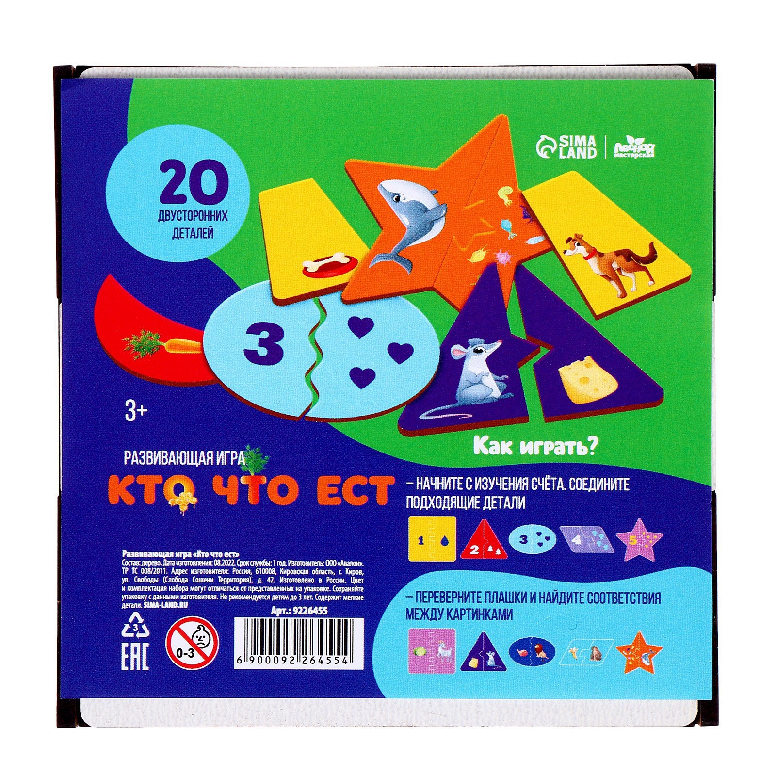 Развивающая игра Лесная мастерская «Кто что ест» - фото 7