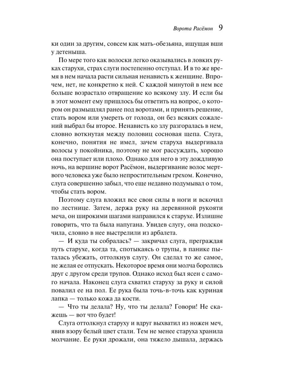 Книга Эксмо Ворота Расемон - фото 15
