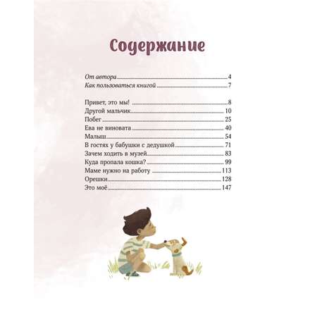 Книга МИФ Просто о важном. Про Миру и Гошу. Вместе ищем ответы на сложные вопросы