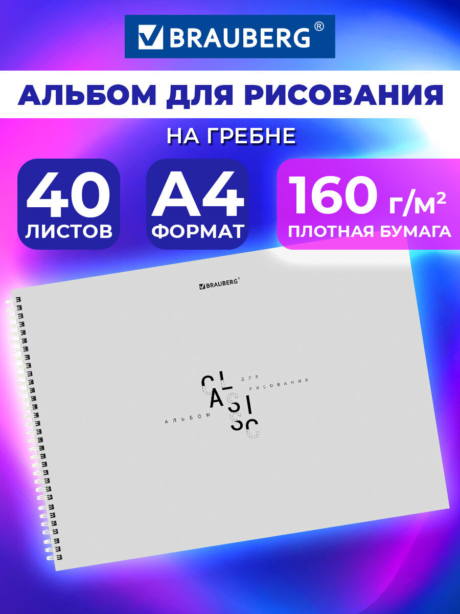 Альбом Brauberg А4 - фото 1