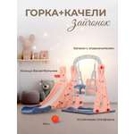 Горка Perfetto Sport Зайчонок