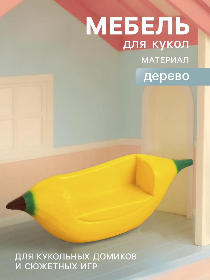 Аксессуар для кукол Sima-Land кресло 10465185 - фото 1