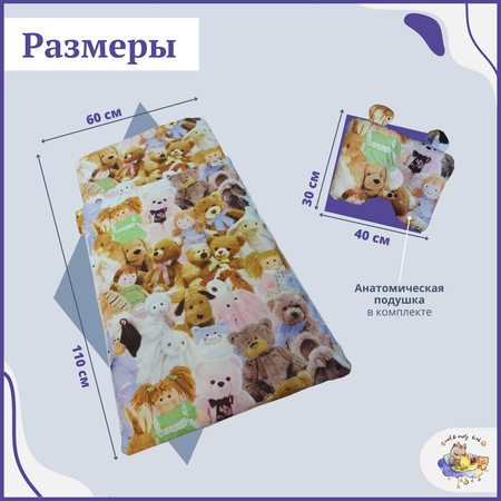 Спальный мешок одеяло подушка Owl and EarlyBird Мишка с 12 до 36 месяцев