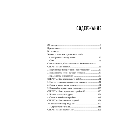 Книга АСТ Этикет успеха: как презентовать себя и построить карьеру мечты