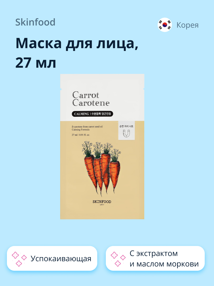 Маска Skinfood 27 мл - фото 1