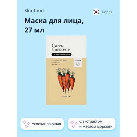 Маска Skinfood 27 мл