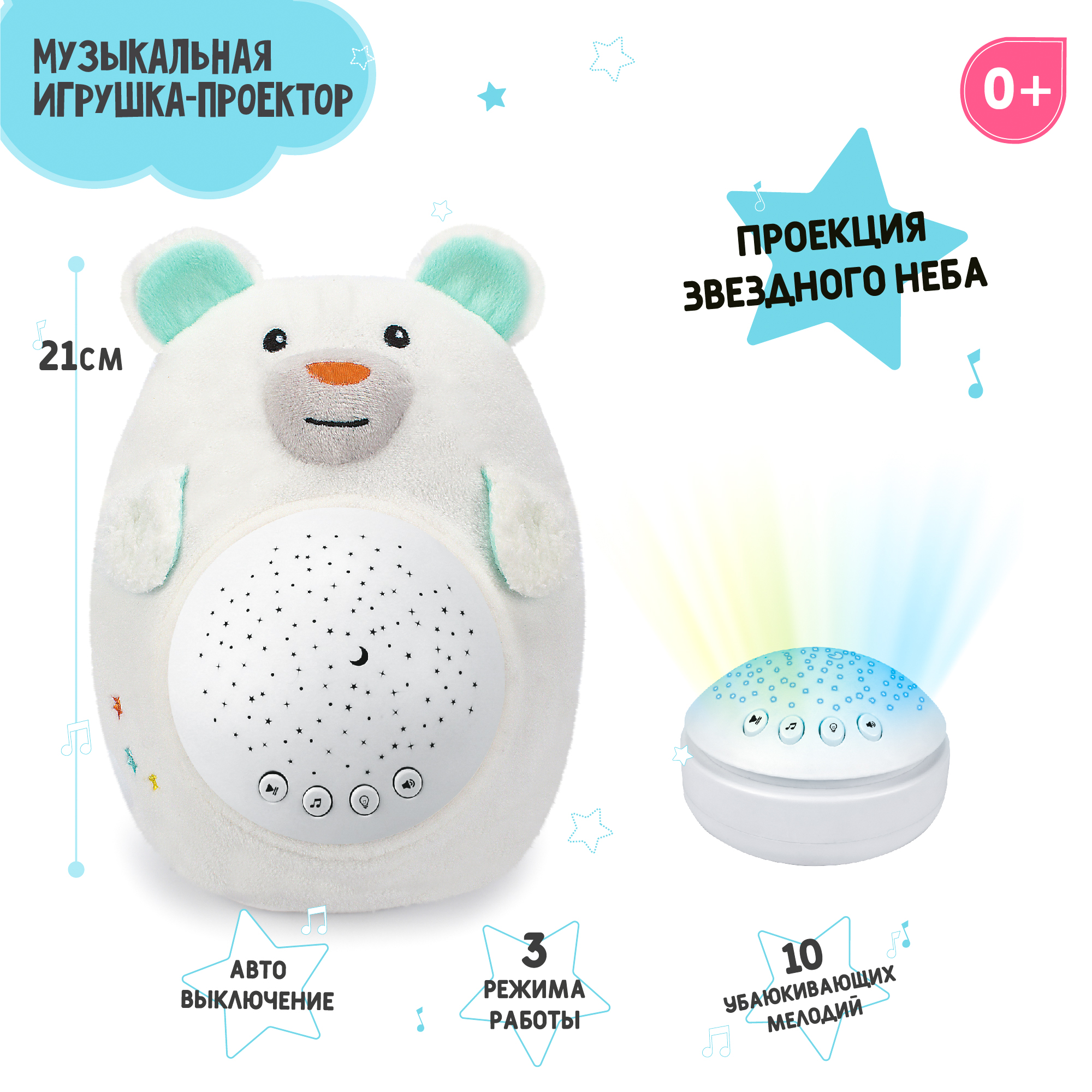Игрушка проектор Amarobaby Starry Night Bear - фото 2
