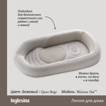 Матрас овальный Inglesina Welcome Pod 30х60