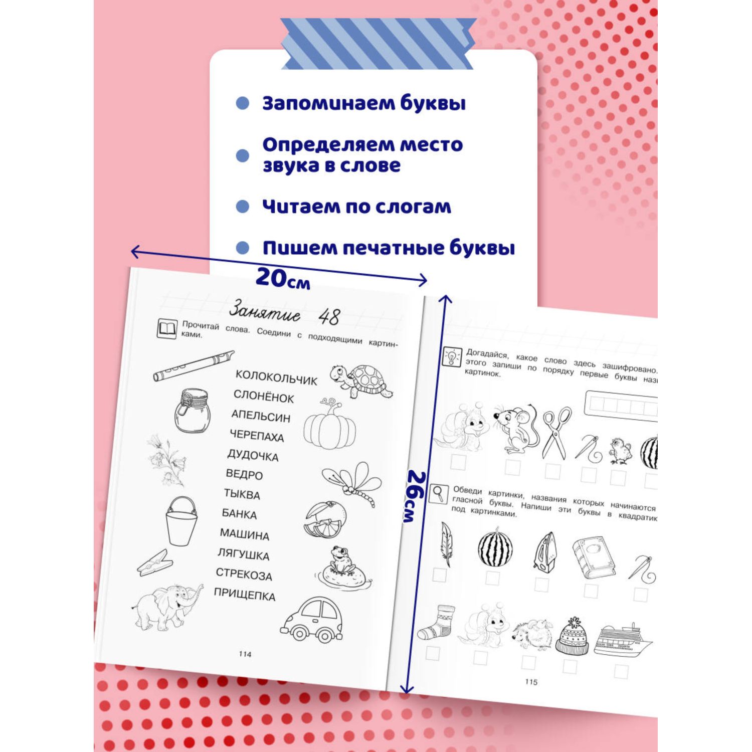 Книга Узнаю звуки и буквы 4-5 лет - фото 2