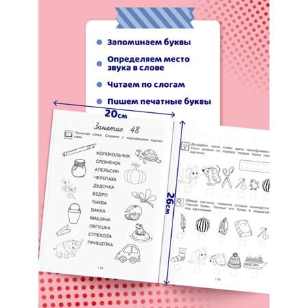 Книга Узнаю звуки и буквы 4-5 лет