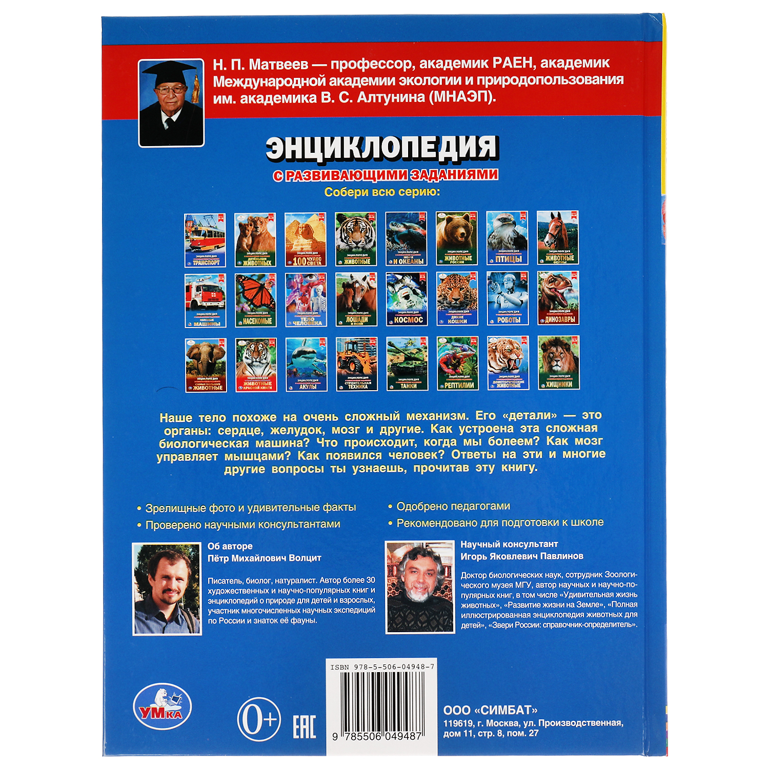 Книга УМка Как устроен человек - фото 8
