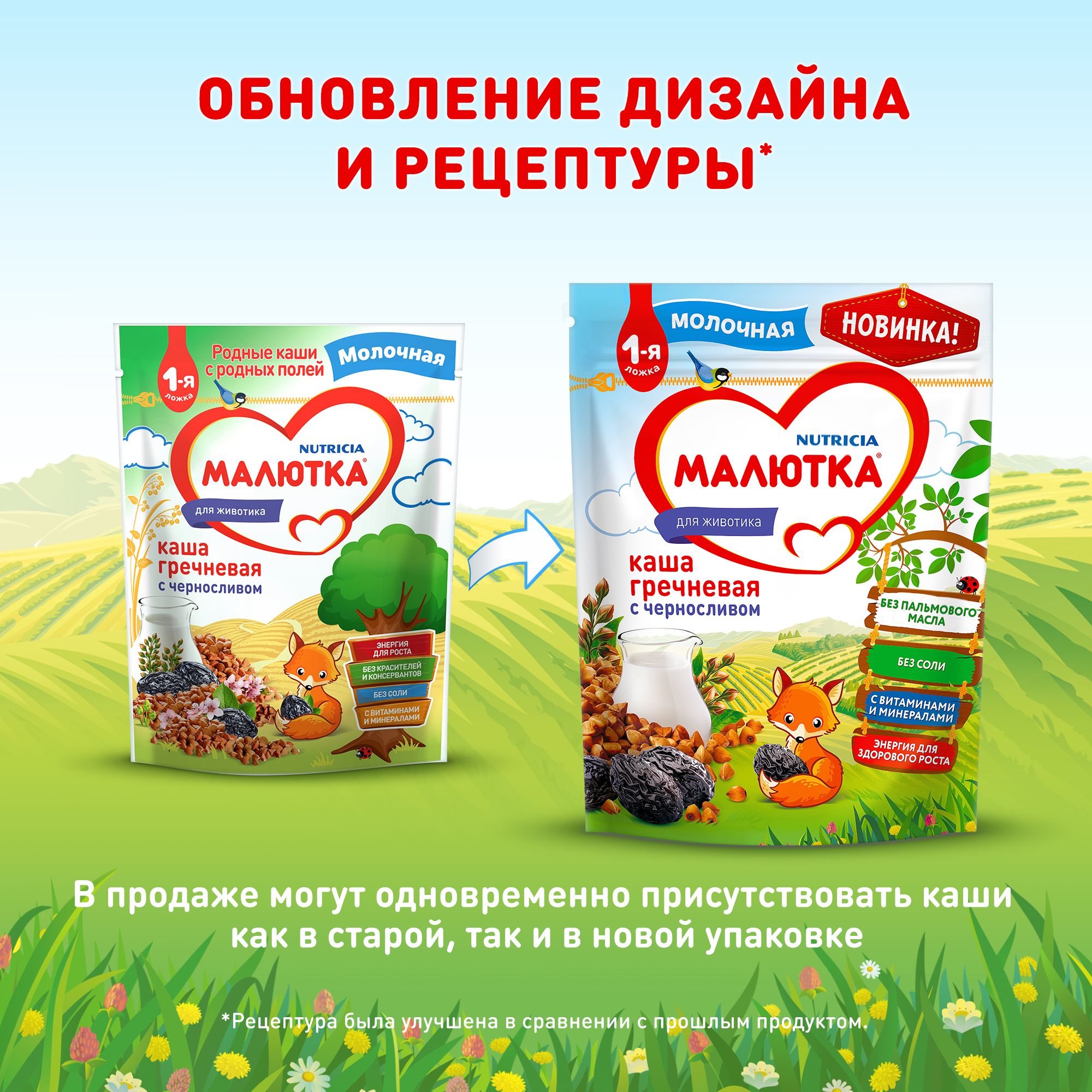 Каша молочная Малютка гречневая с черносливом 220г - фото 3