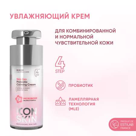 Крем ICON SKIN skin zen 30 мл