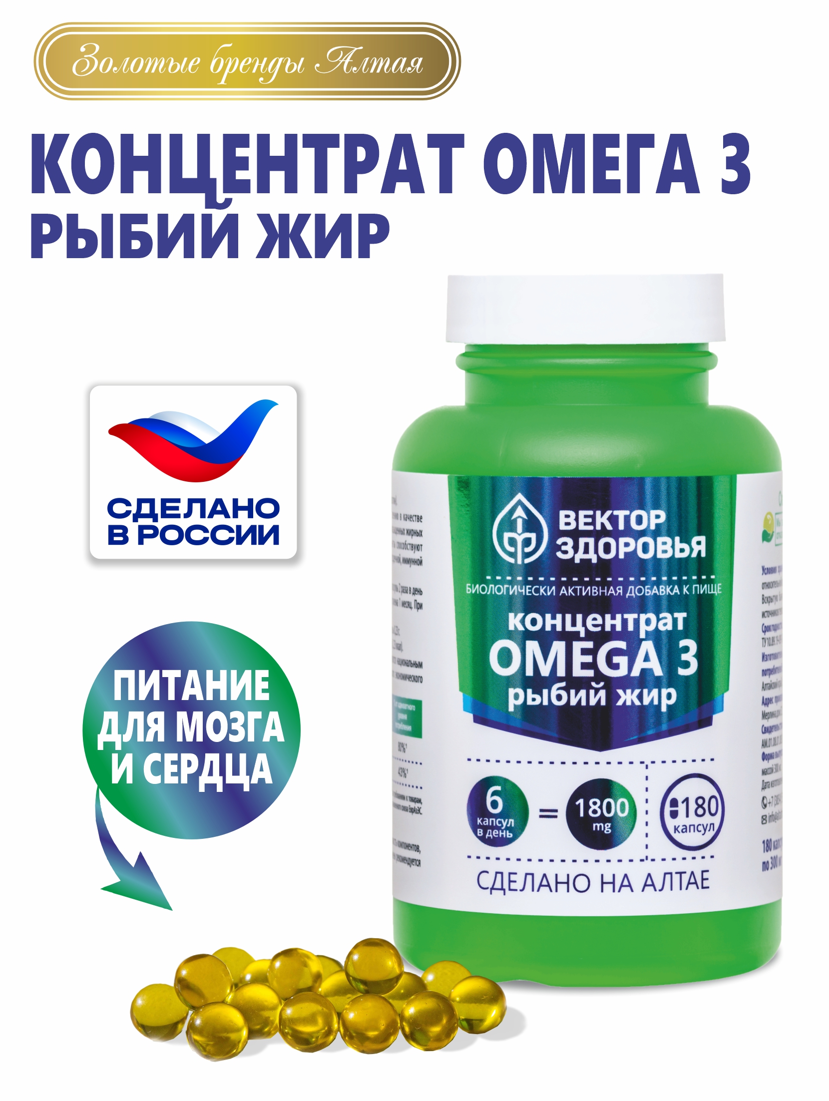 БАД к пище Алтайские традиции Комплекс Омега 3 рыбий жир концентрат 180 капсул - фото 2