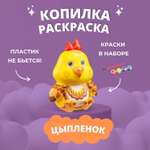 Набор для творчества Бумбарам Цыпленок роспись красками