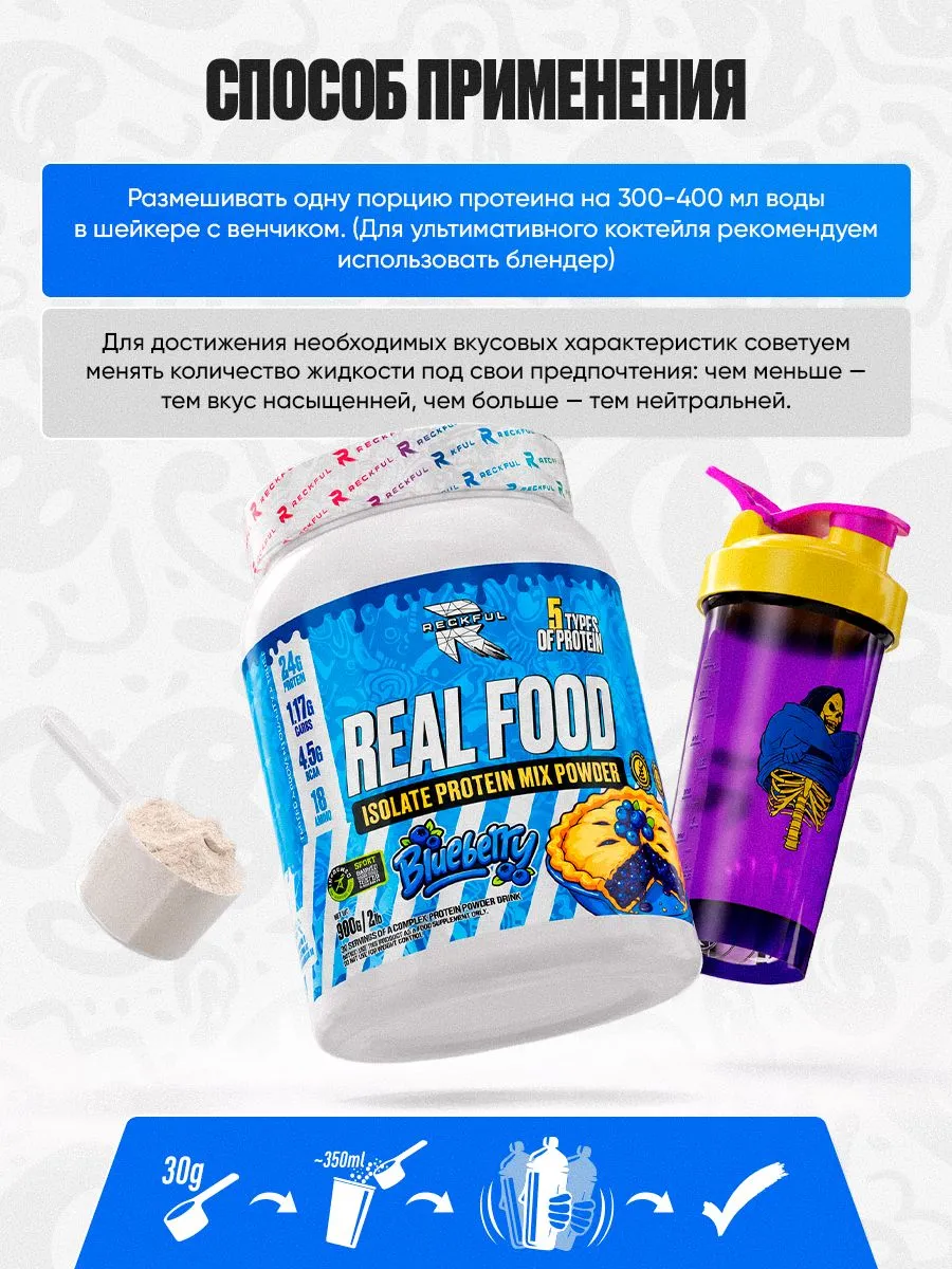 Протеин Reckful Real Food Многокомпонентный без лактозы - фото 5