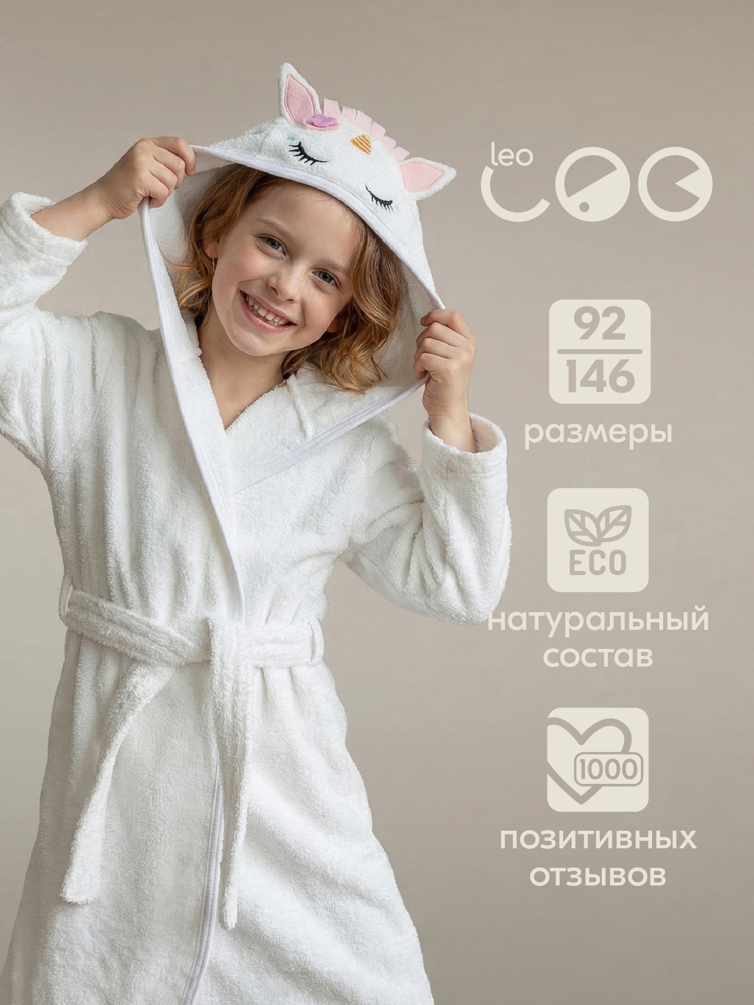 Халат LEO 0839_белый_единорог - фото 2