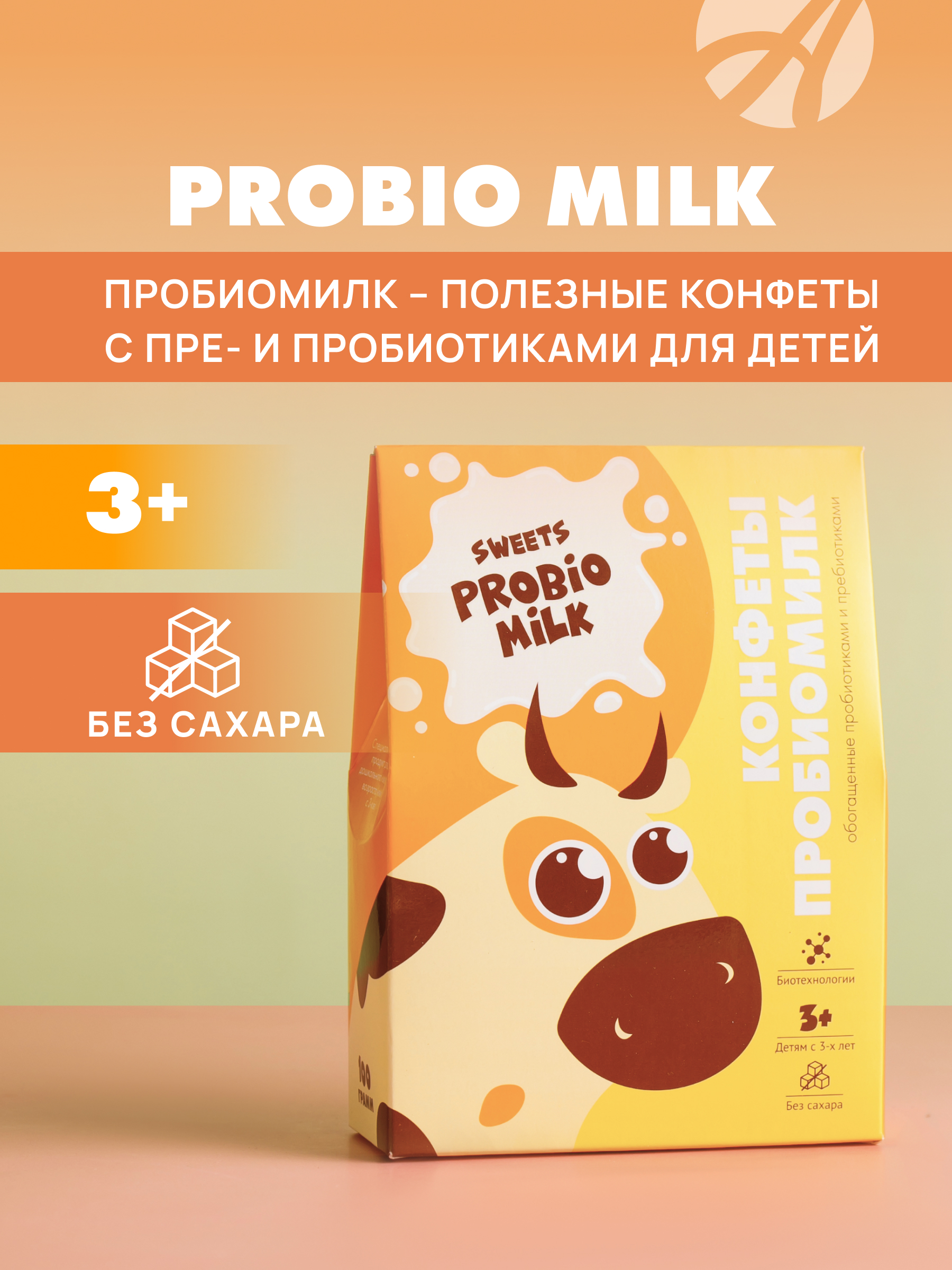 Art Life Полезные конфеты "Пробиомилк" Арт Лайф Специализированный пищевой продут для детей с 3-х лет - фото 1