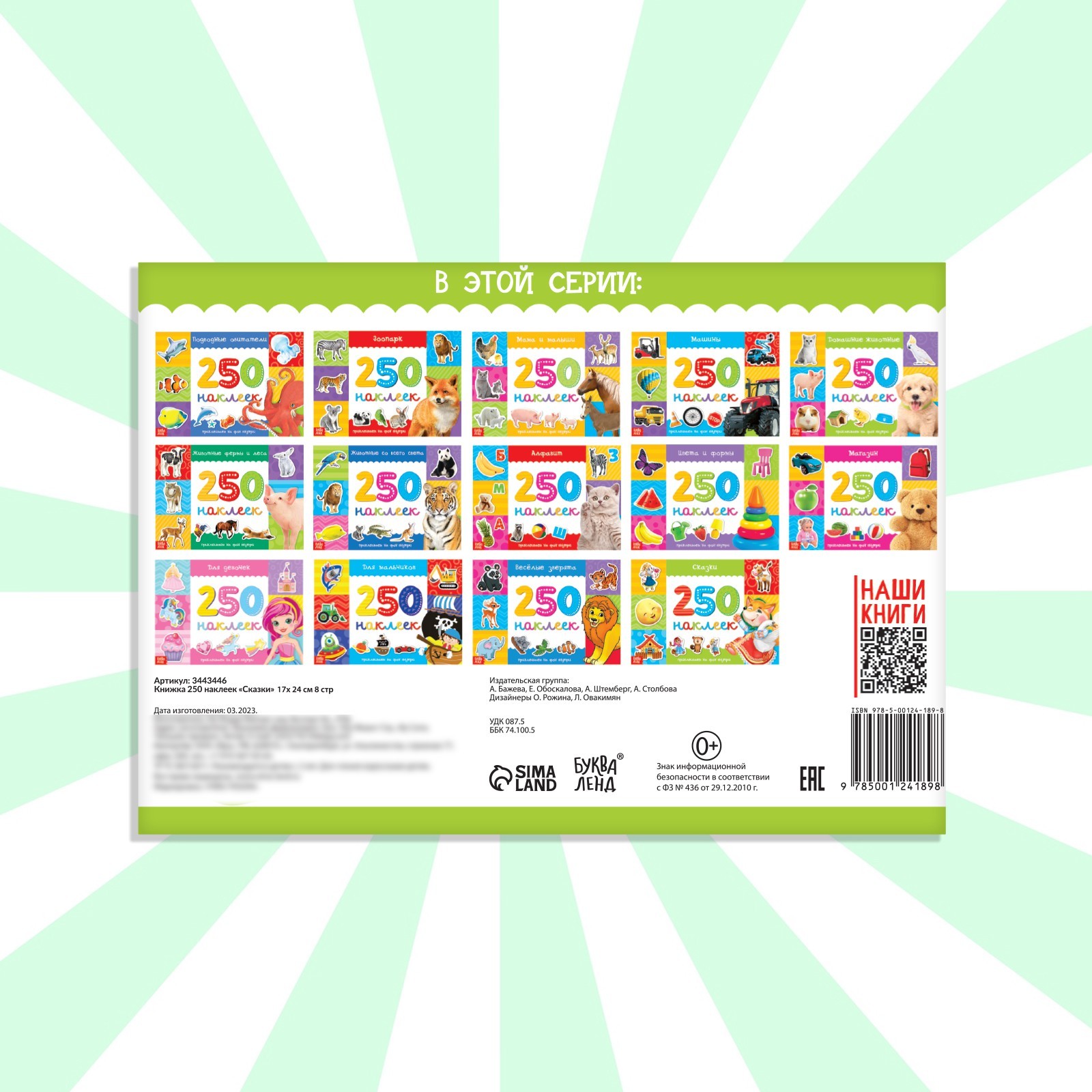 Книжка Буква-ленд 250 наклеек Сказки - фото 6