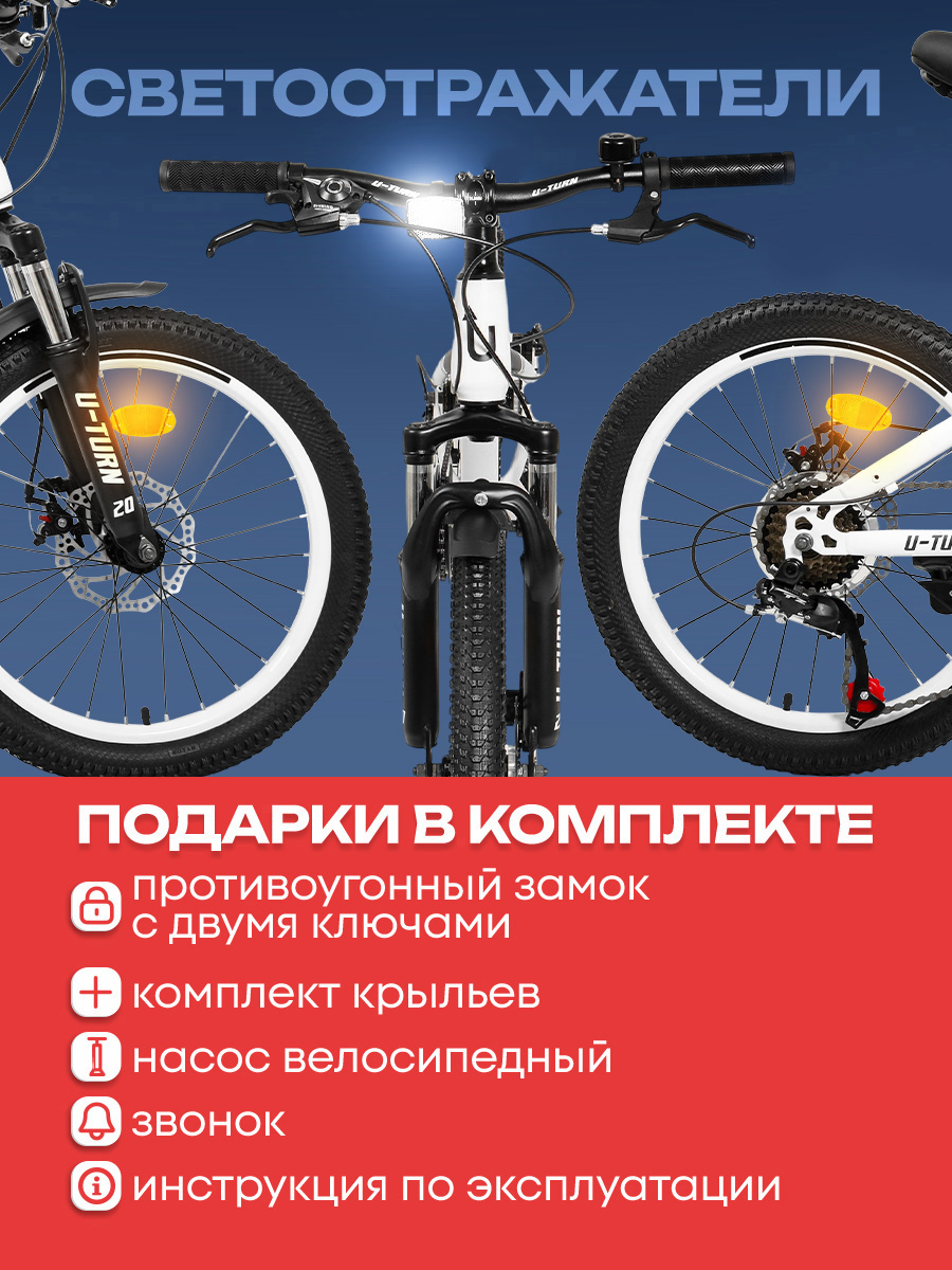 Двухколесный велосипед U-TURN 20 дюймов - фото 8