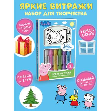 Витраж Peppa Pig