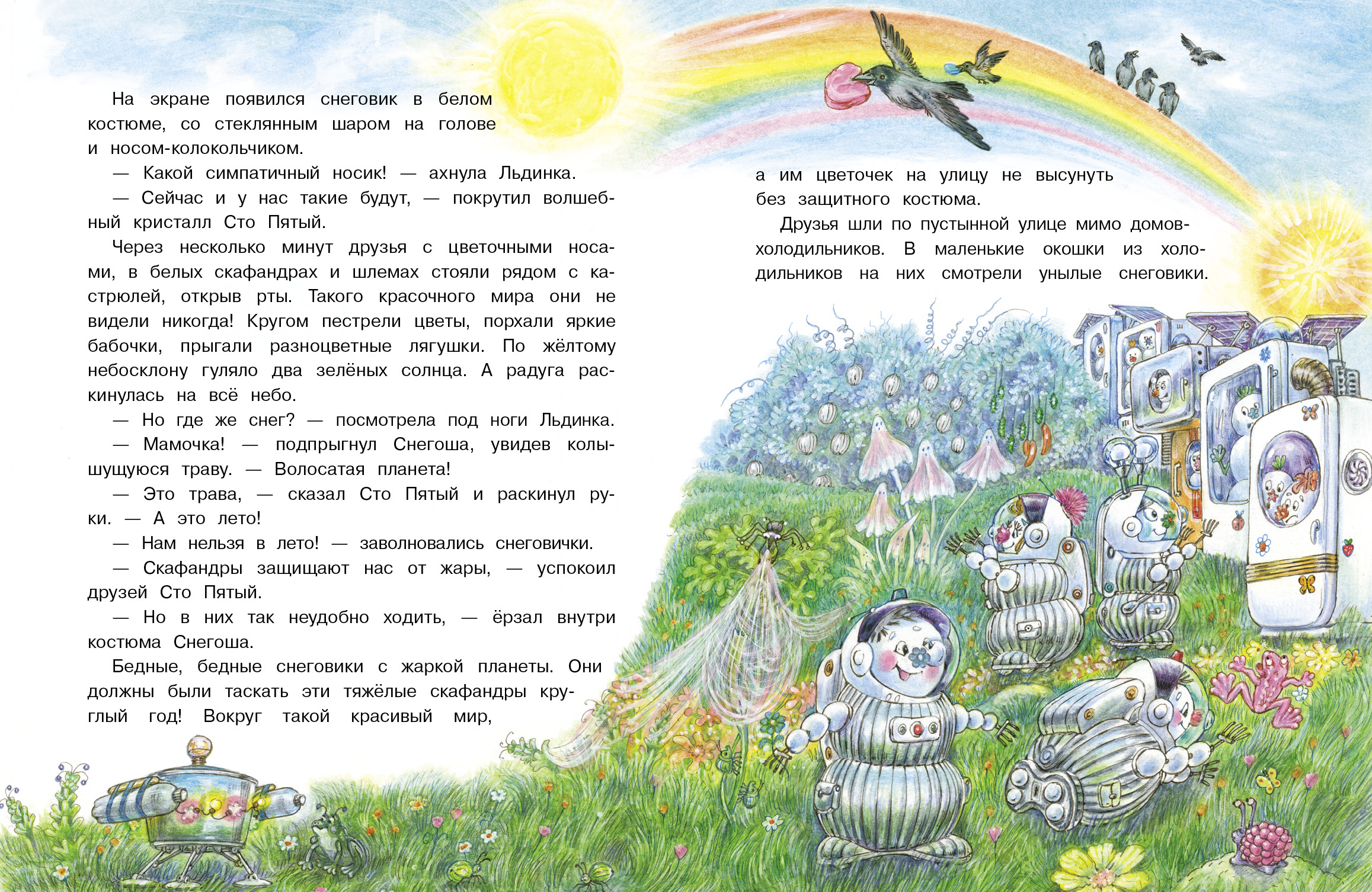 Книга СТРЕКОЗА Сказки - фото 4