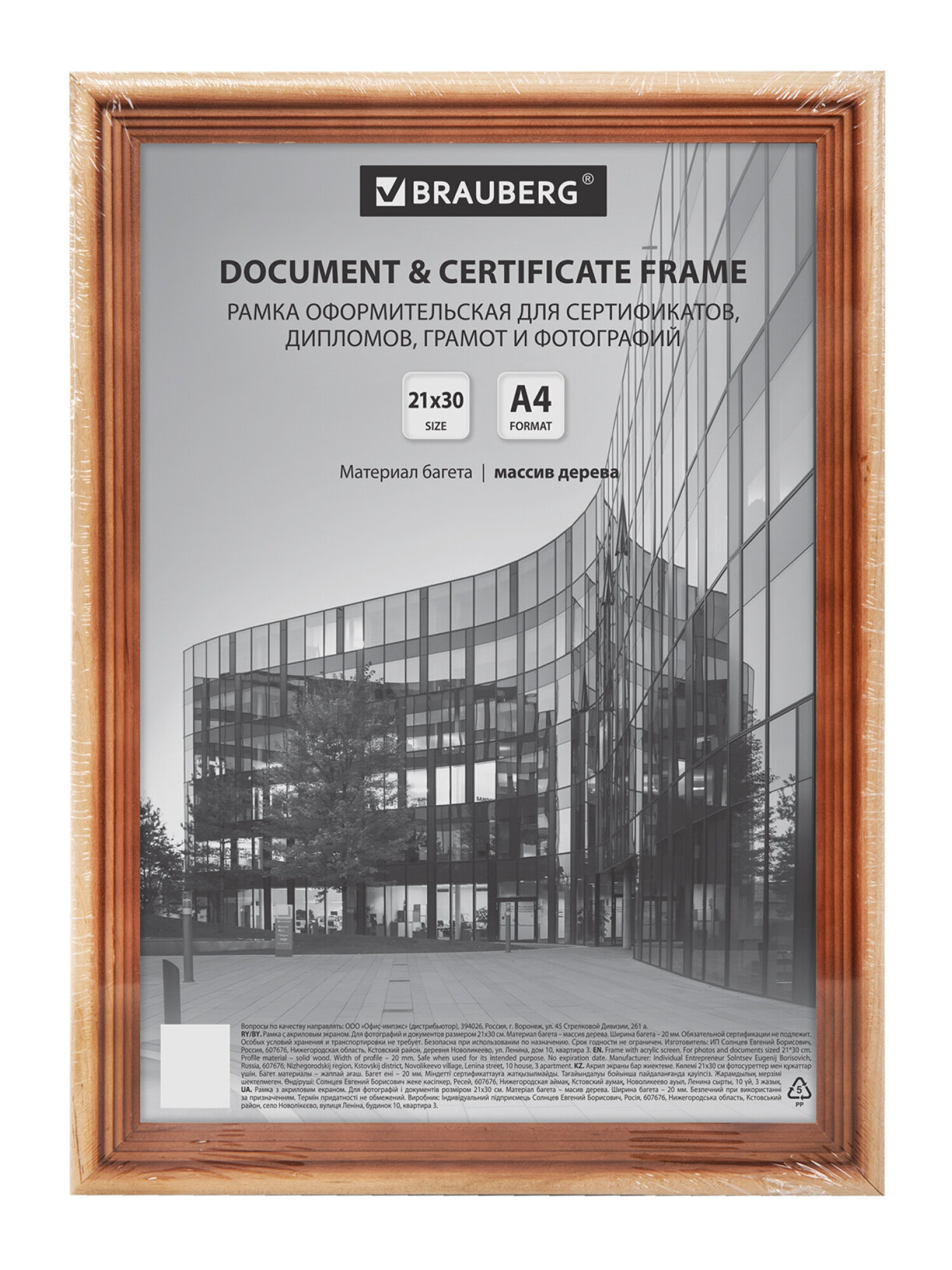 Фоторамка для фотографий Brauberg картин и грамот деревянная 391291 - фото 7