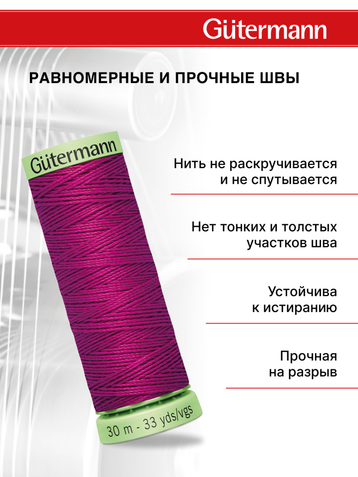 Нитки для шитья и отстрочки Top Stitch Guttermann 30/30м цвет 247 - фото 3