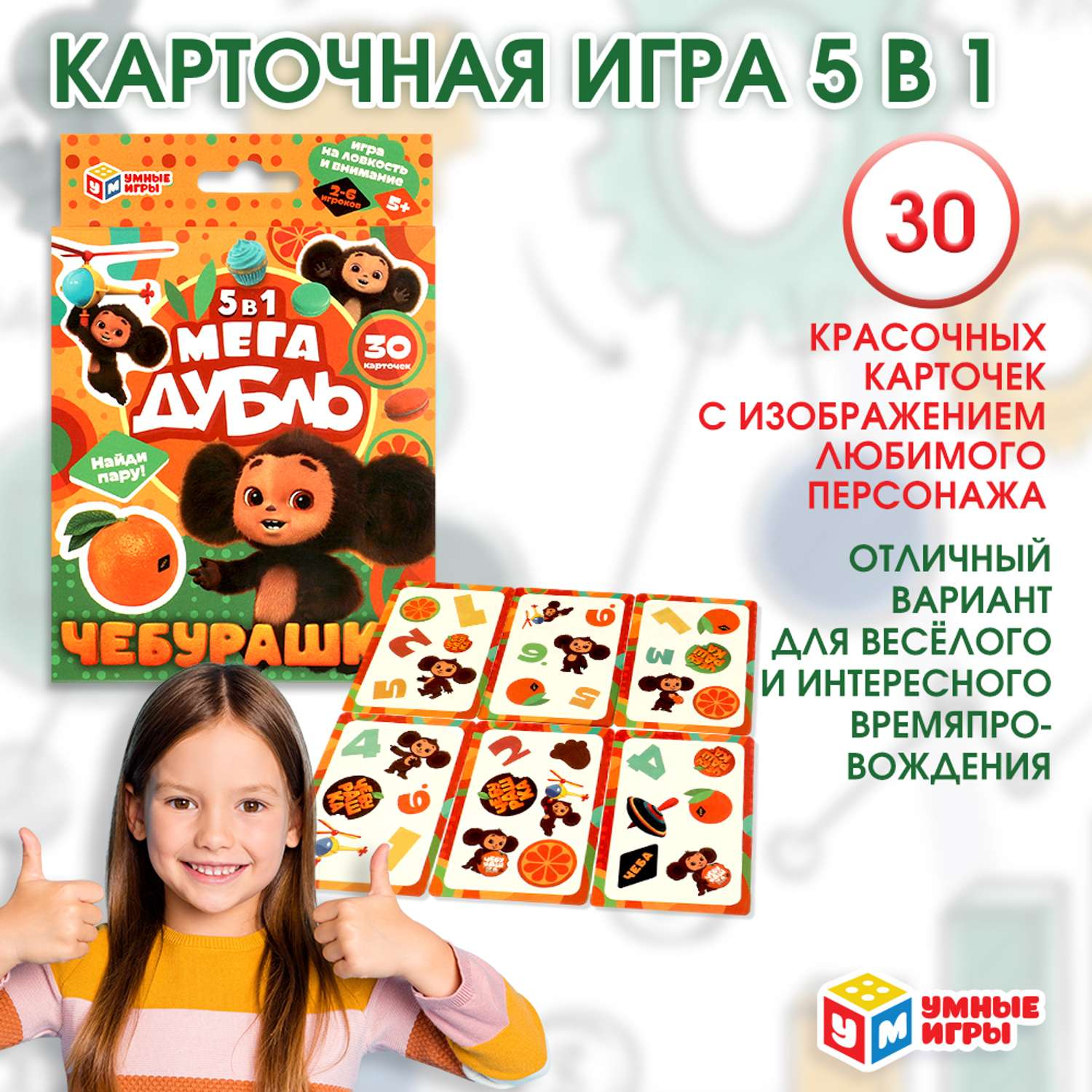 Настольная игра Умные игры Чебурашка Мега-Дубль - фото 8