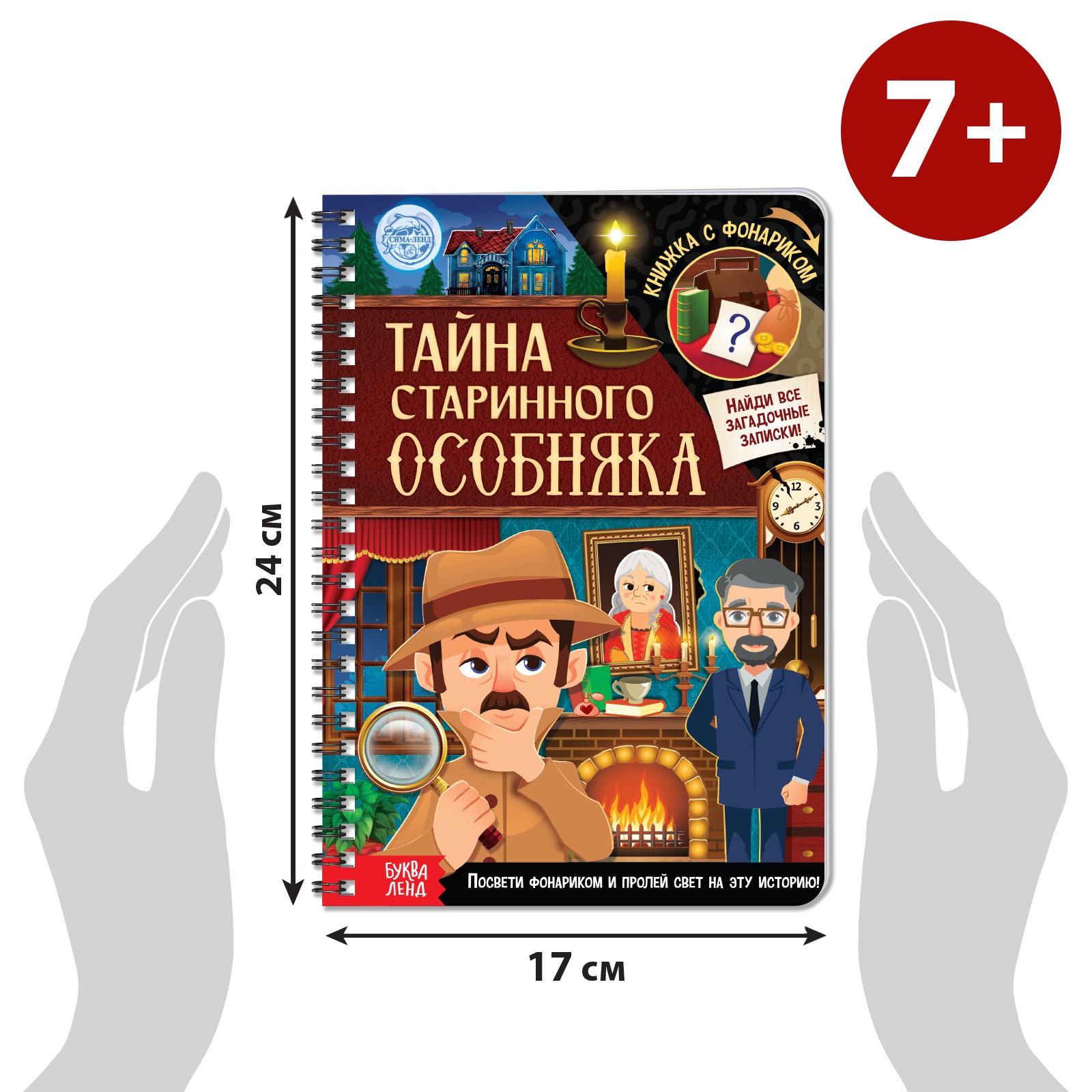 Книга-квест с фонариком Буква-ленд «Тайна старинного особняка» - фото 2