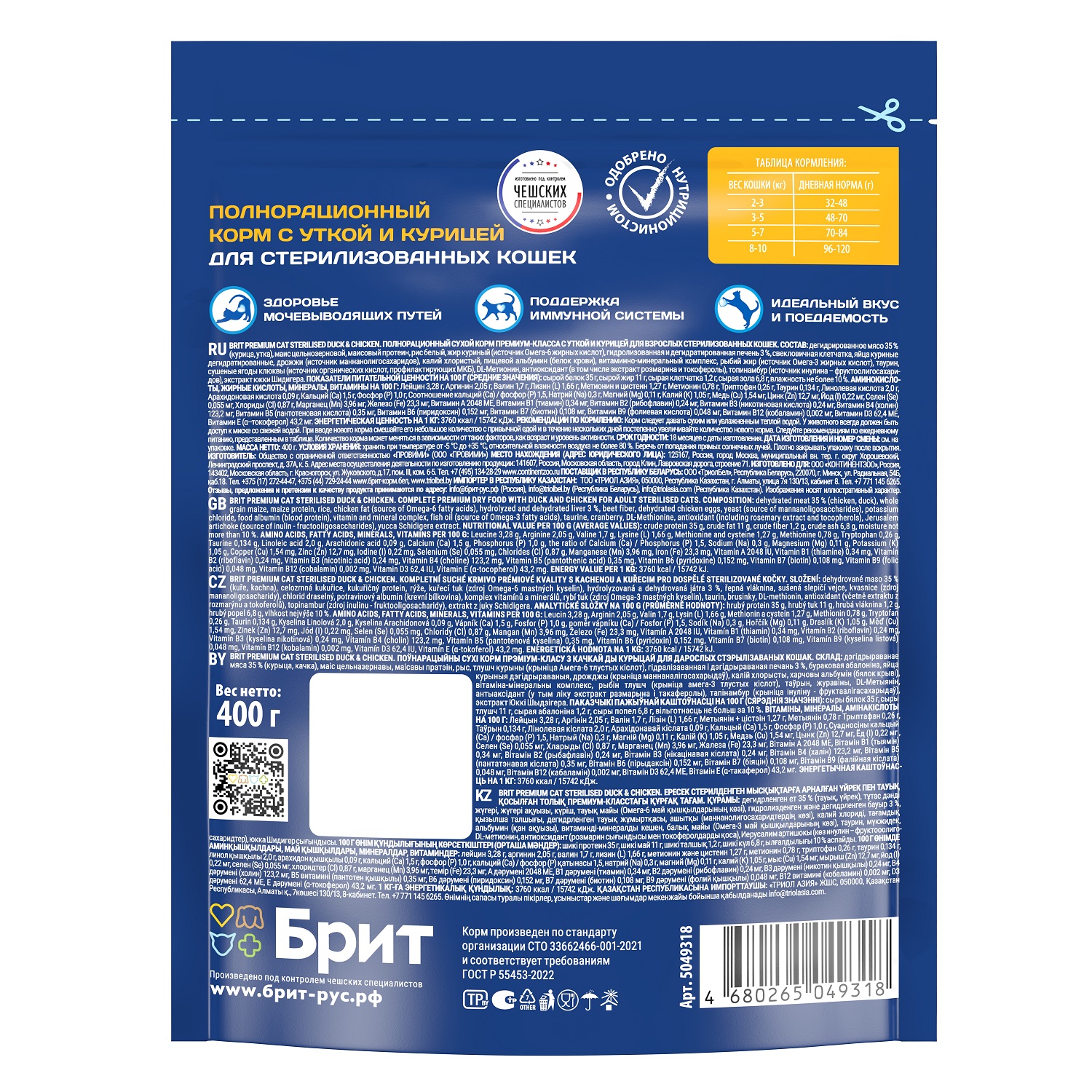 Корм для кошек Brit 400г Premium Cat Duck and Chicken для стерилизованных с уткой и курицей сухой - фото 5