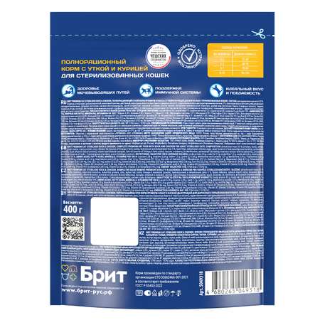 Корм для кошек Brit 400г Premium Cat Duck and Chicken для стерилизованных с уткой и курицей сухой