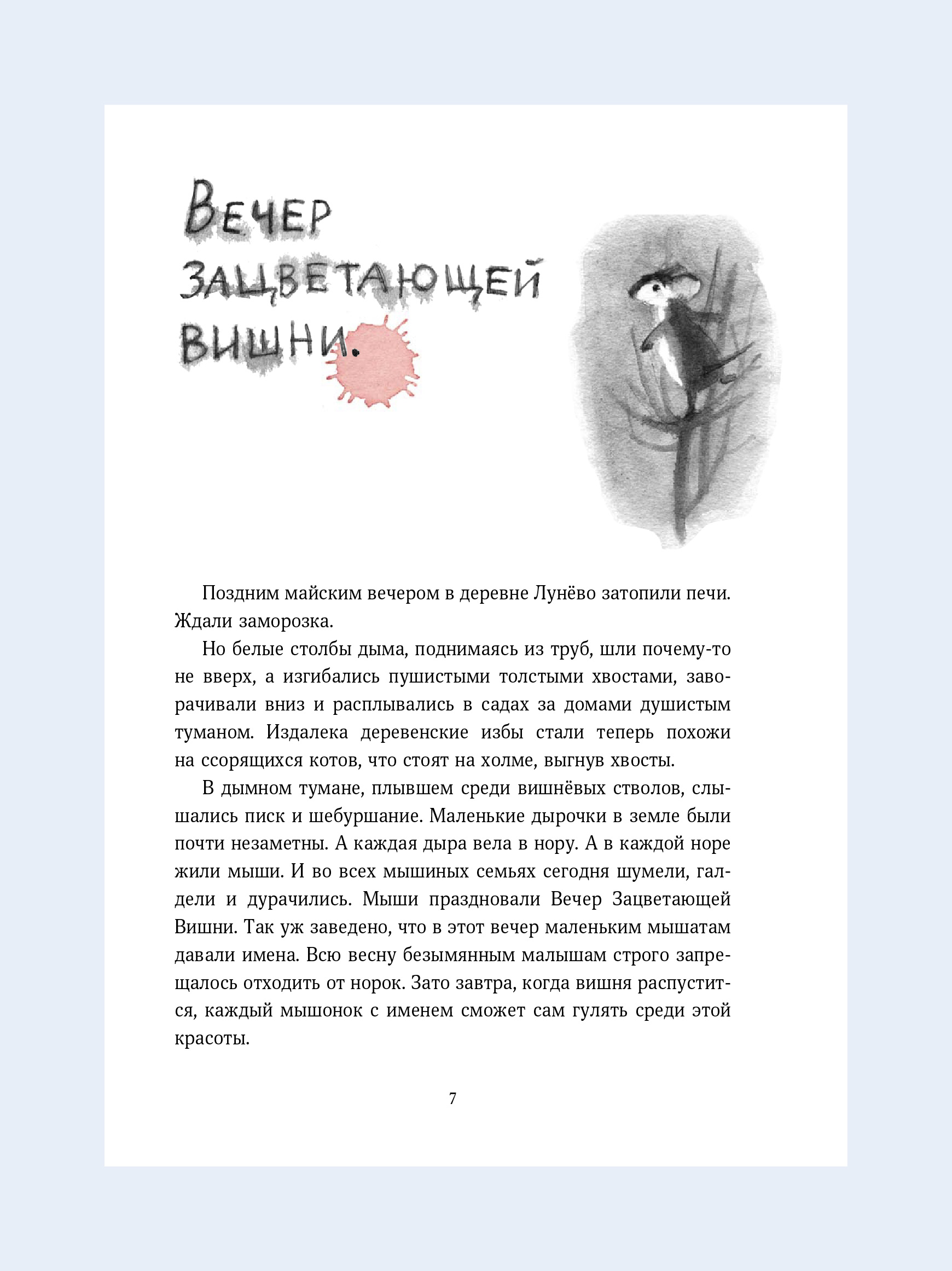Мышонок который Там Набор книг Никея Сказки для детей - фото 16
