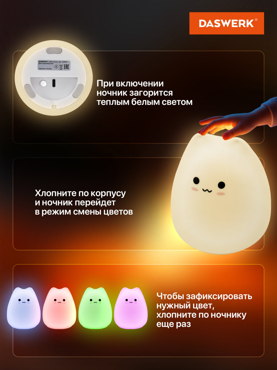 Игрушка ночник DASWERK Котик - фото 3