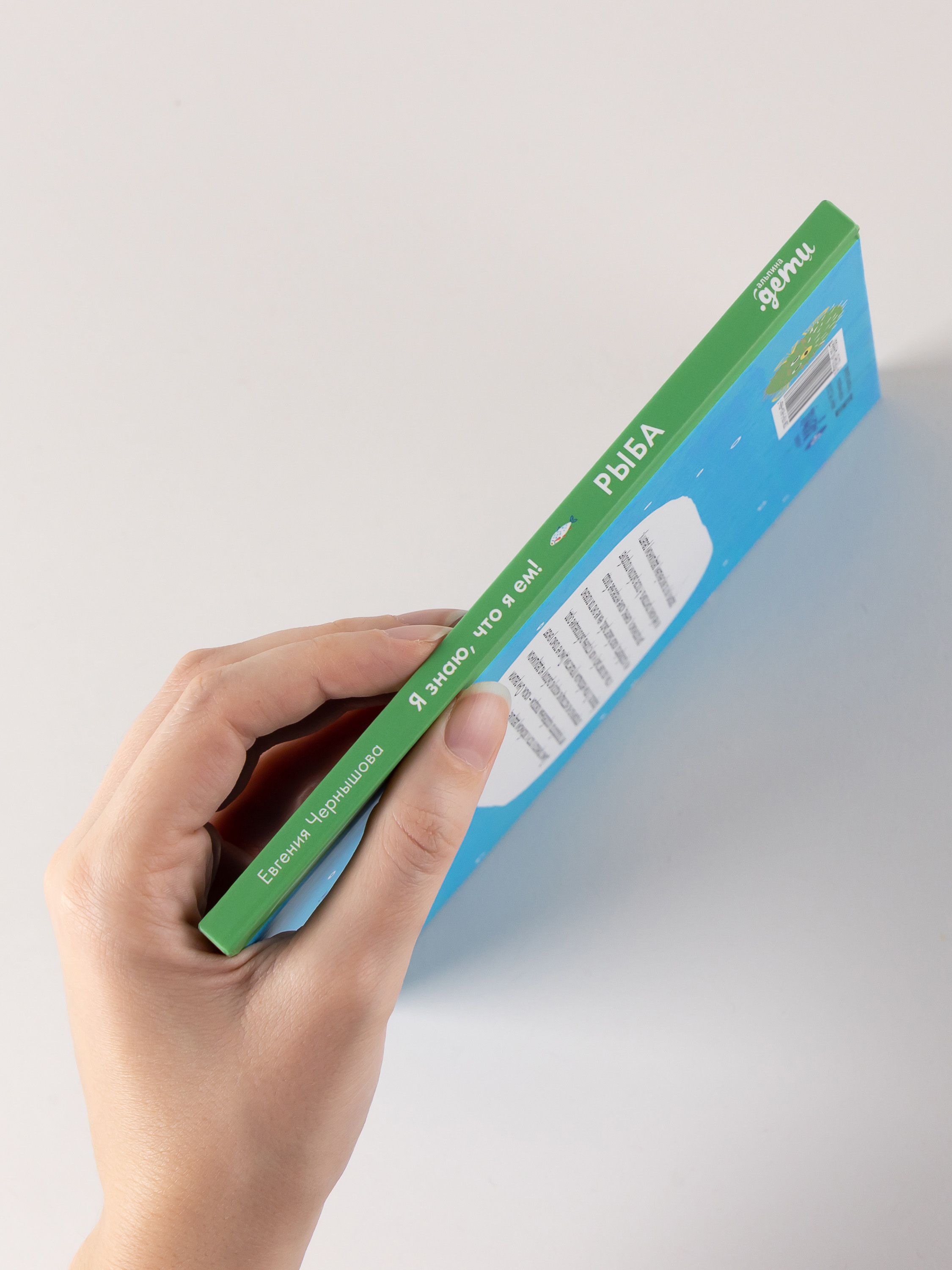 Книга Альпина. Дети Я знаю что я ем Рыба - фото 7