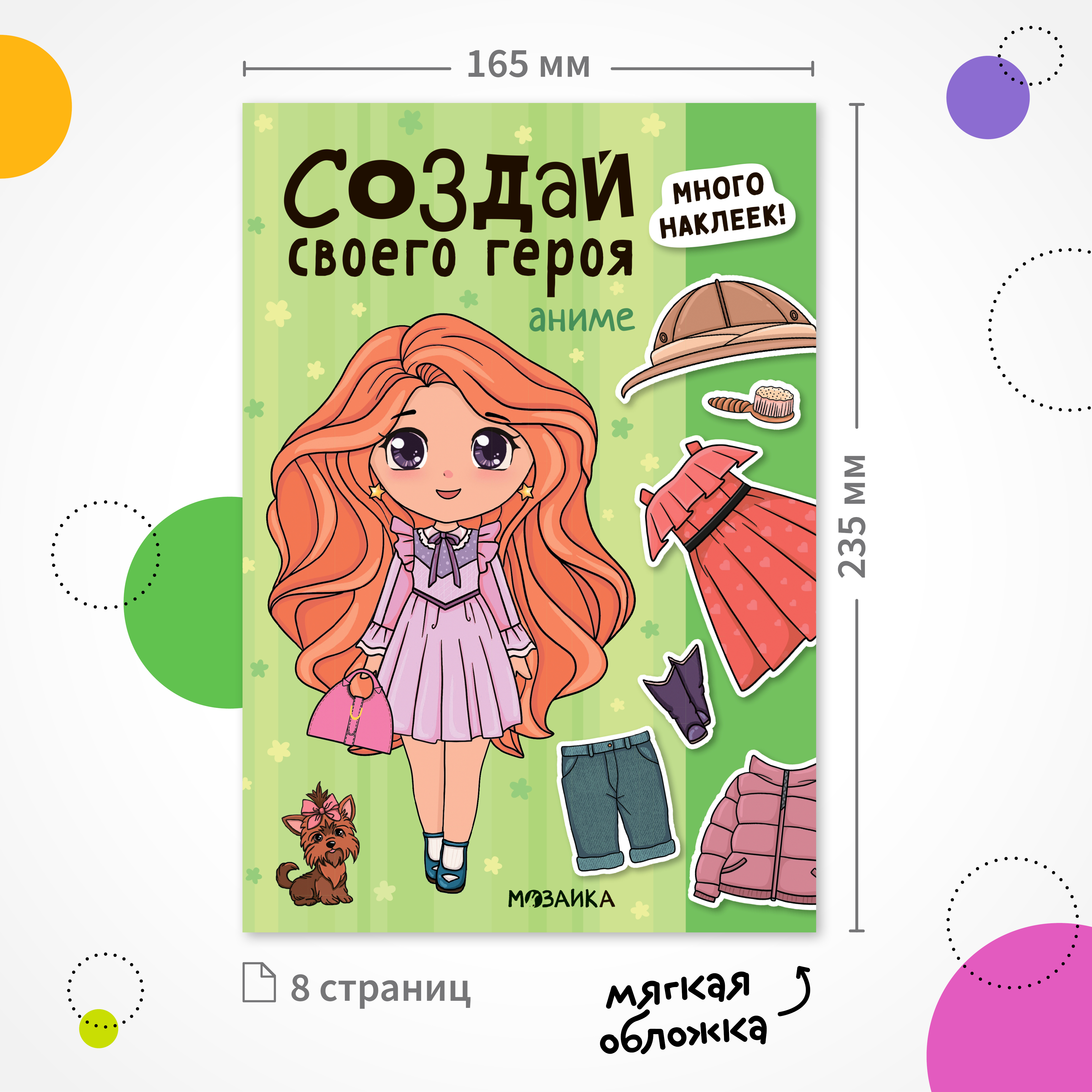 Книга МОЗАИКА kids Создай своего героя Аниме - фото 7