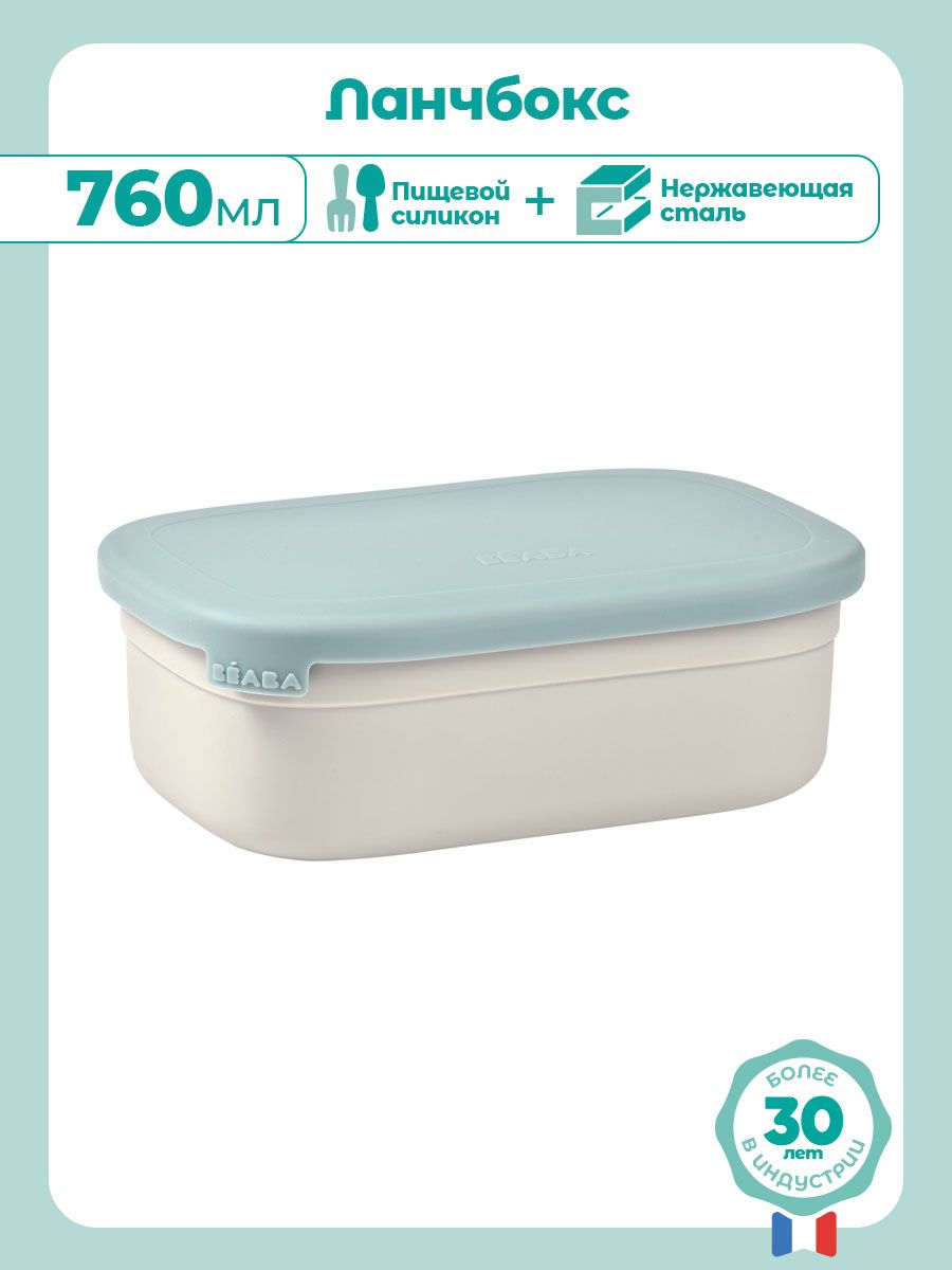 Ланч-бокс для еды детский BEABA 750 мл из нержавеющей стали и силикона голубой - фото 2