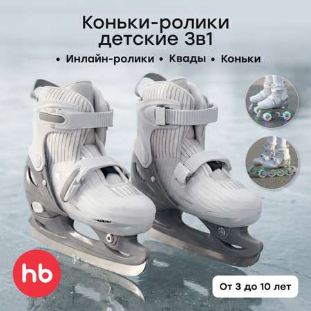 Коньки Happy Baby Раздвижные S 27-30