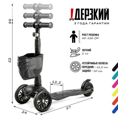 Самокат !Дерзкий трехколесный