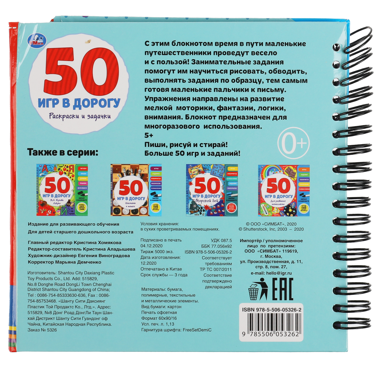 Блокнот УМка 50 игр в дорогу. Раскраски и задачки с маркером 318110 - фото 4