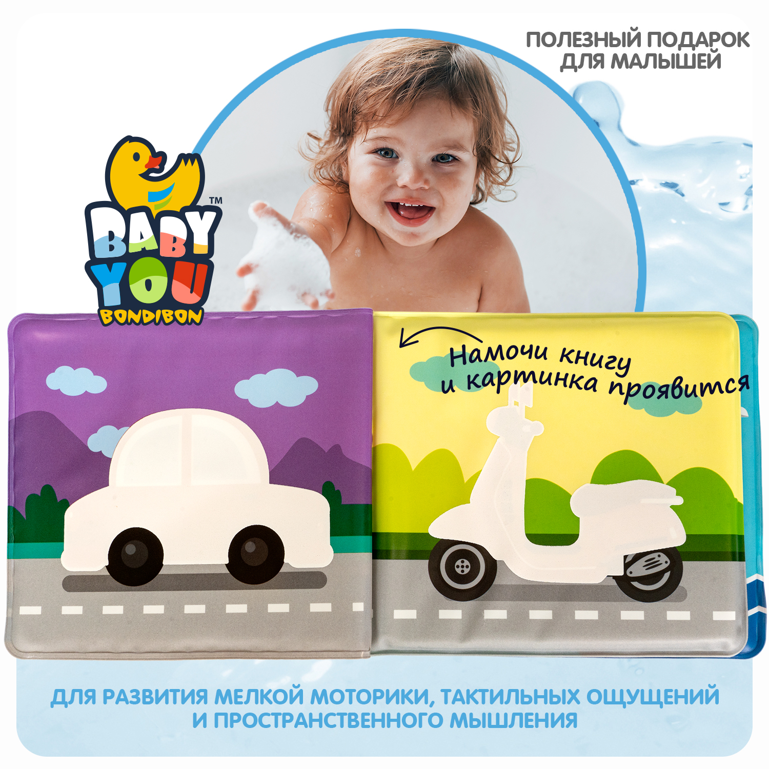Игрушка Bondibon книжка для ванной Транспорт - фото 9